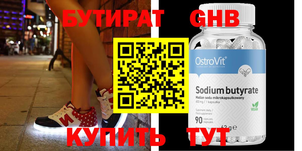 БУТИРАТ бутандиол Архангельск