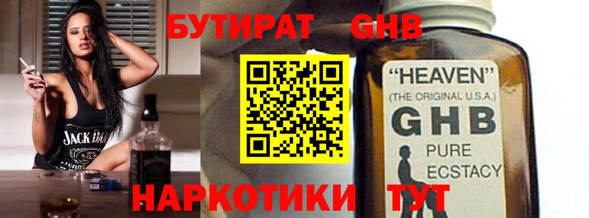 Бутират BDO  Вход с VPN  Архангельск 