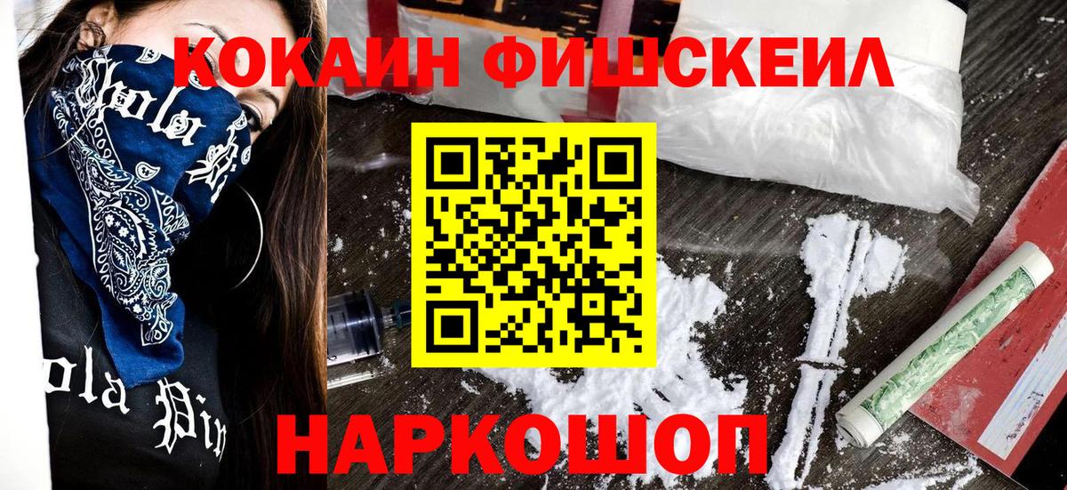 Архангельск  Cocaine FishScale  КОКАИН  КОКАИН Эквадор  Вход с VPN 