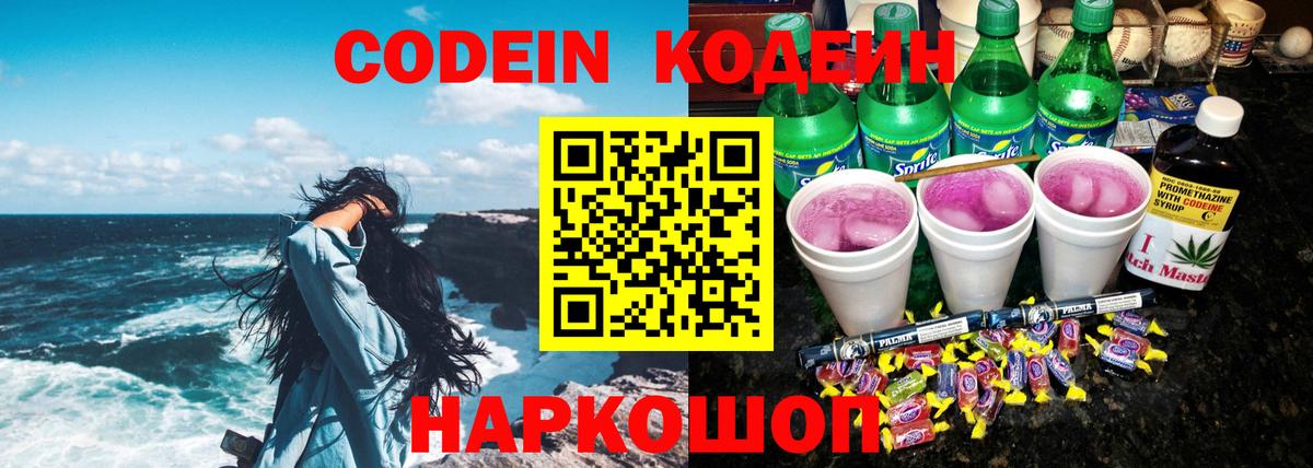 Архангельск  Codein напиток Lean (лин)  Вход с VPN  Codein Purple Drank 