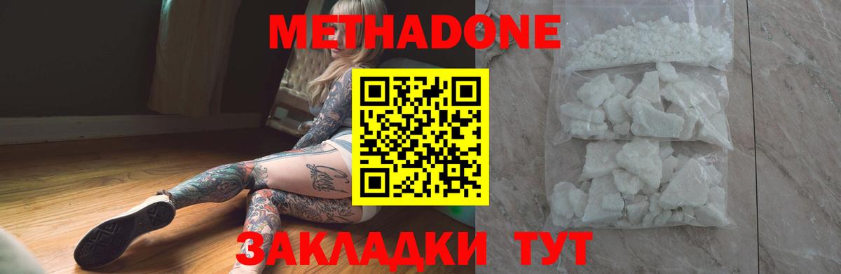 Метадон кристалл  Вход с VPN  МЕТАДОН VHQ  Архангельск 